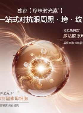 欧诗漫时光素淡纹眼霜