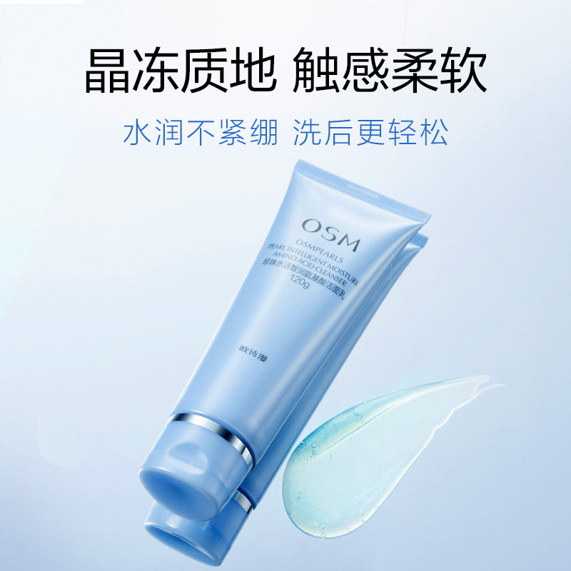 欧诗漫珍珠水活智润洁面乳清洁补水保湿洗面奶泡沫男女护肤品正品,淘宝优惠券,粉丝福利购,淘宝优惠卷