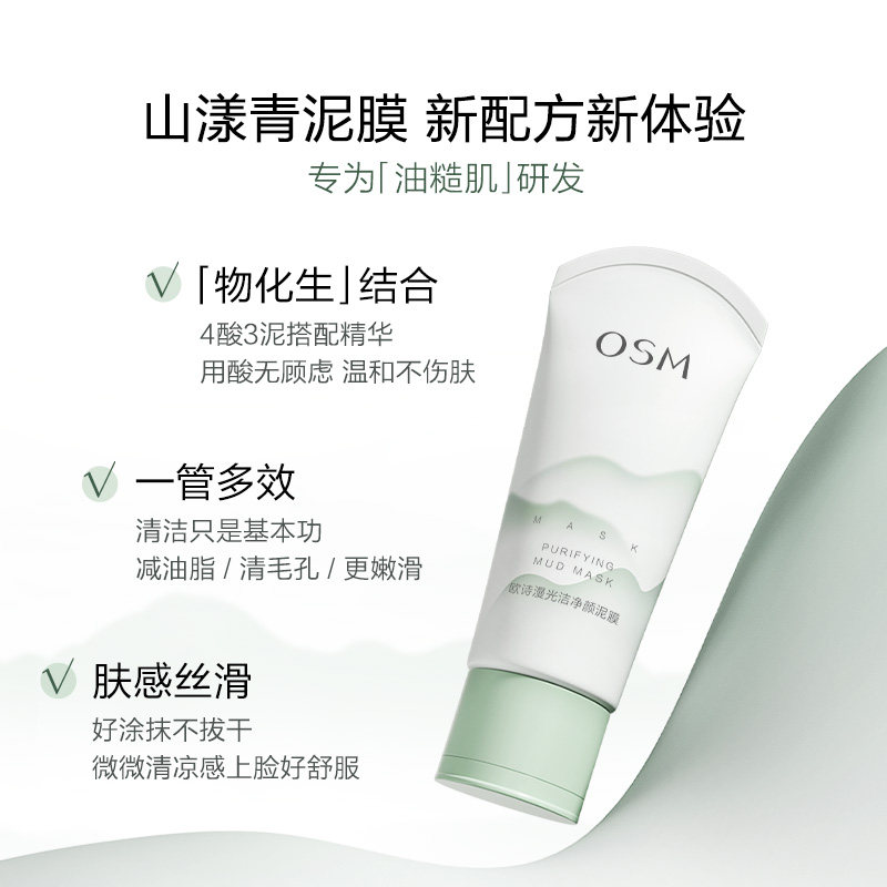  欧诗漫涂抹面膜