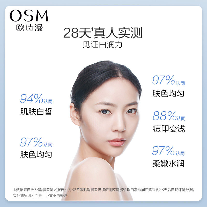 欧诗漫珍白因美白祛斑深层不乳液 欧诗漫乳液/面霜