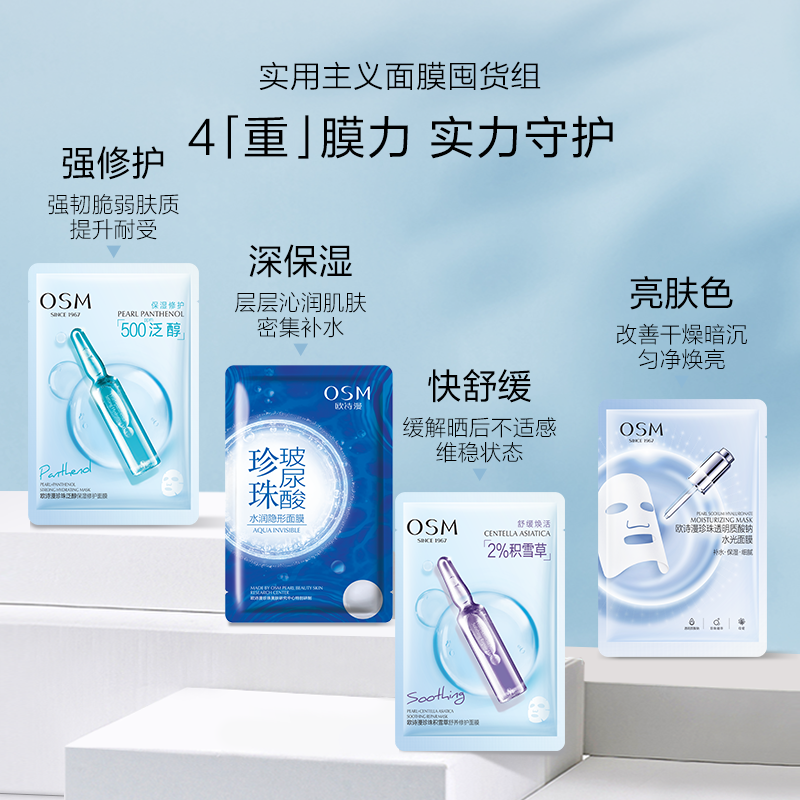 欧诗漫安瓶21片补水保湿提亮面膜 欧诗漫贴片面膜