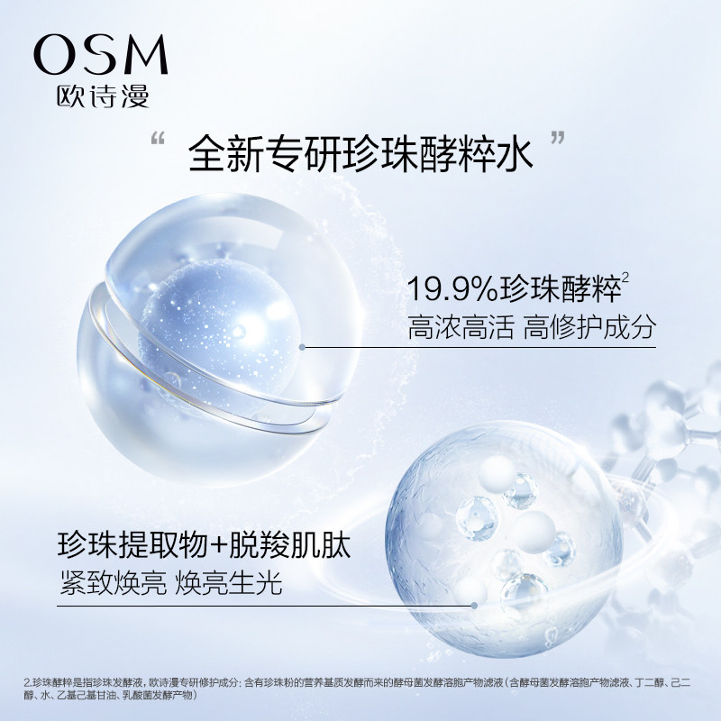 欧诗漫肌活赋源澎润水小橘灯爽肤水 欧诗漫化妆水/爽肤水