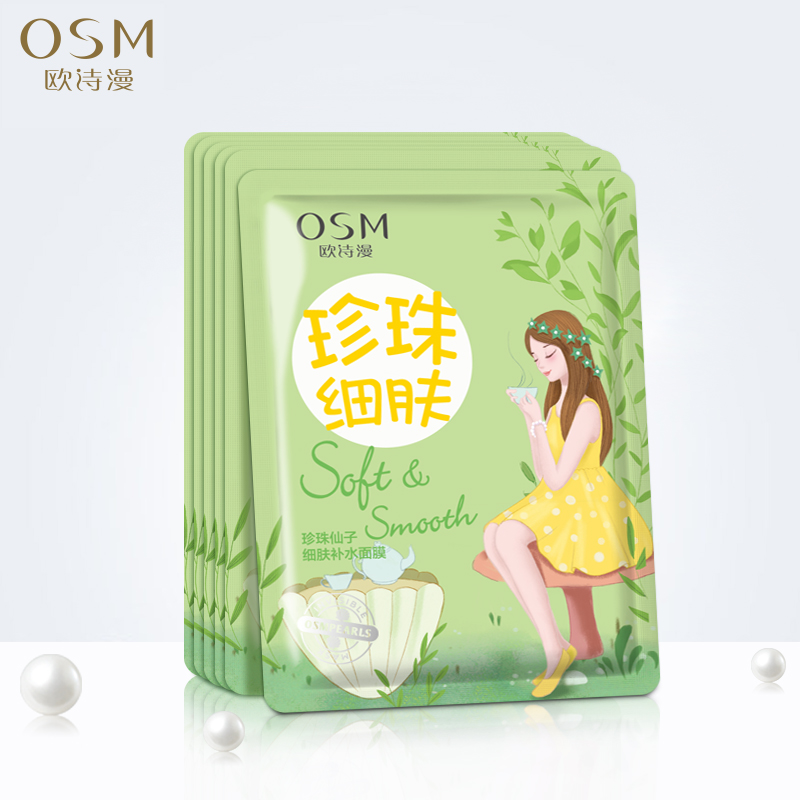 欧诗漫旗舰店OSM/欧诗漫仙子补水保湿面膜1