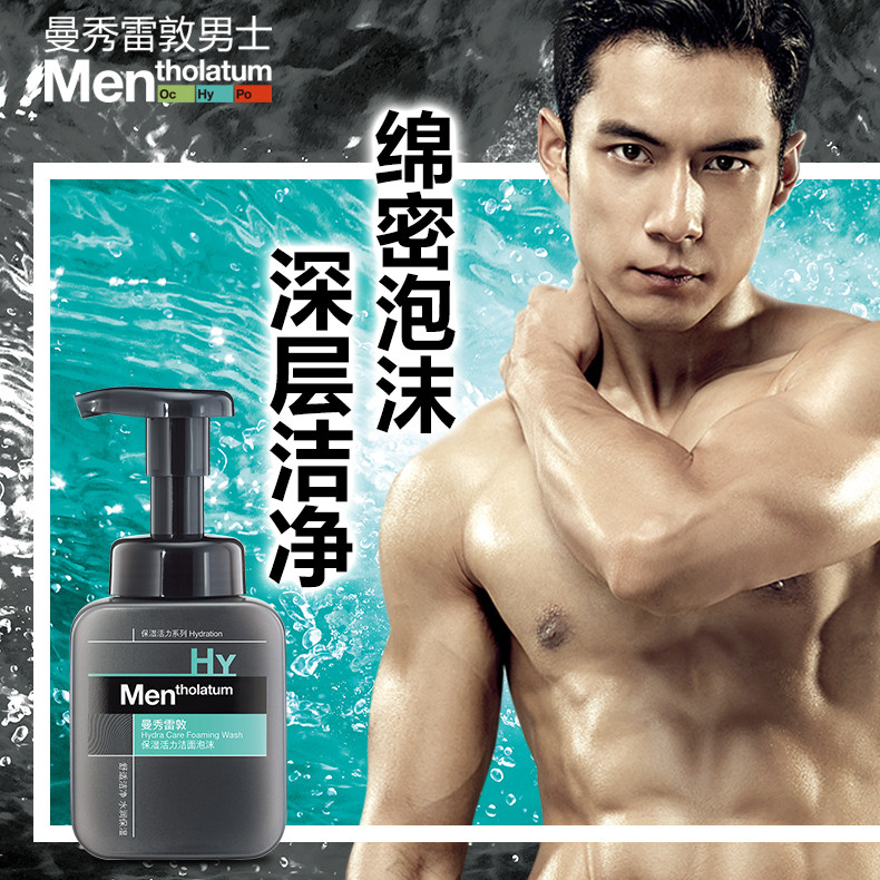 曼秀雷敦男士护肤品套装控油润唇膏 焕然化妆品男士护理套装