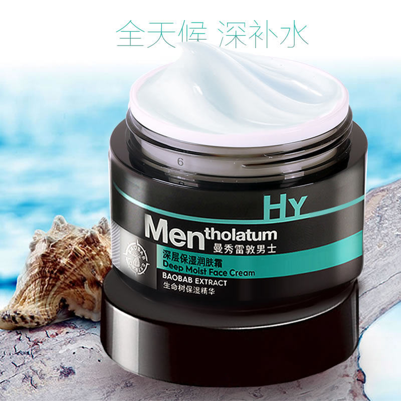 曼秀雷敦男士护肤品套装控油润唇膏 焕然化妆品男士护理套装