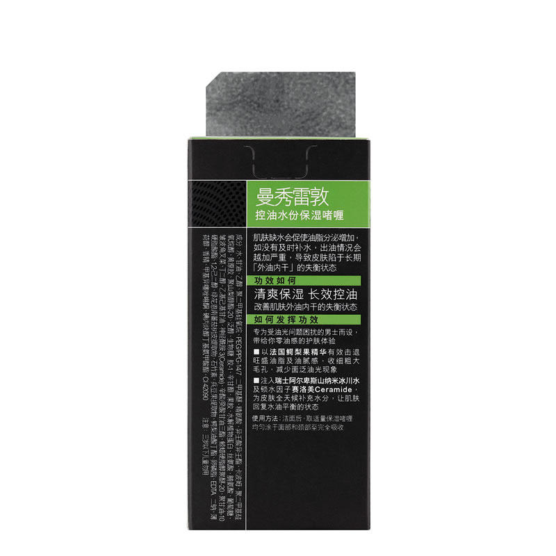 曼秀雷敦男士控油水份保湿夏日乳液 焕然化妆品男士面部乳霜