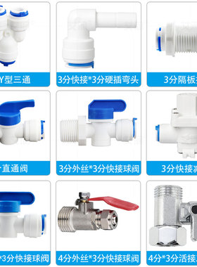 净水器快接球阀2分3分4分内牙