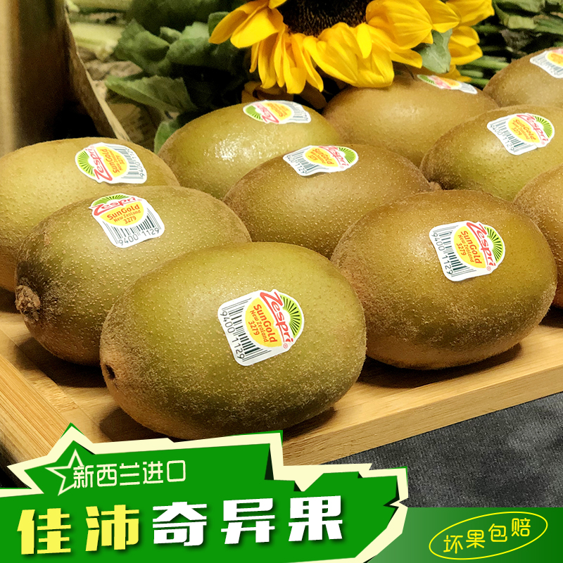 烘焙饮品类水果直供正宗新西兰佳沛奇异果阳光金果进口黄心猕猴桃新鲜孕妇水果包邮1