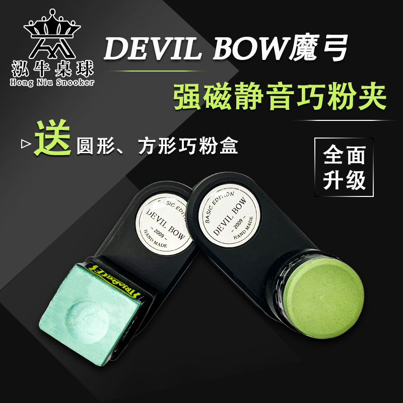 Devil Bow魔弓静音巧克夹斯诺克台球巧粉夹枪粉套袋桌球配件用品-图0