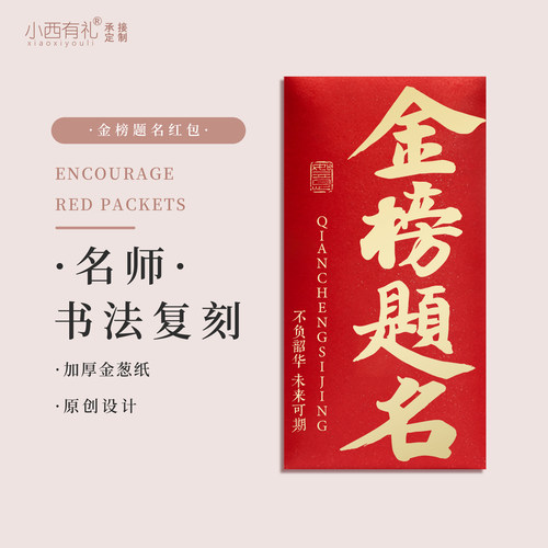 前程似锦万元款2026中考高考升学宴考试学习激励红包袋创意利是封 - 图1