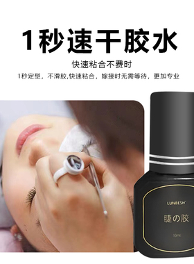美睫店专用防过敏嫁接睫毛胶水持久牢固软态低刺激速干定型防水