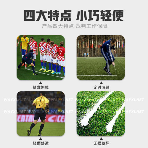 足球裁判喷雾定位球任意球划线人墙定位泡沫喷雾剂威习比赛赛事用 - 图1