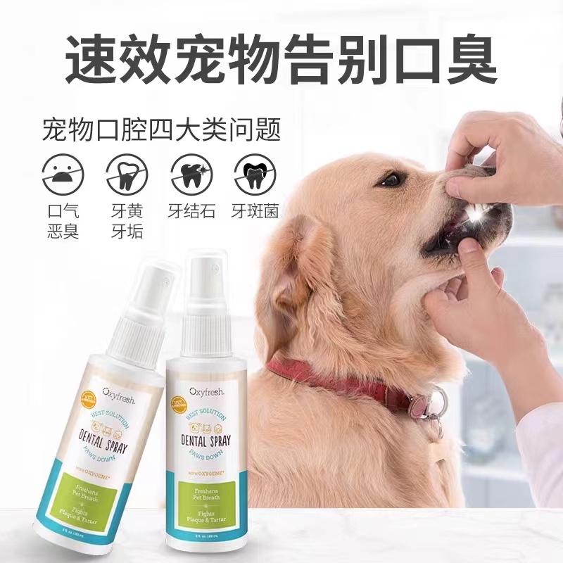 美国Oxyfresh氧亲新宠物漱口洁齿水猫咪狗狗除口臭口腔清洁 - 图0