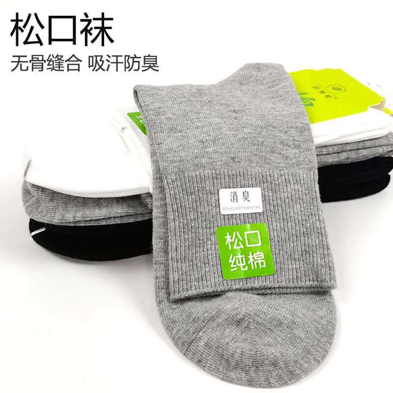 欧蒂爱袜子男秋冬全棉100%宽松口袜纯棉防臭中筒男袜老年人不勒脚,淘宝优惠券,粉丝福利购,淘宝优惠卷