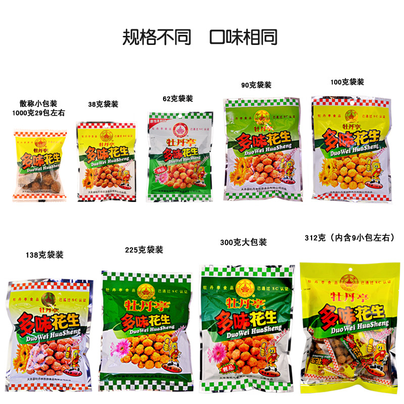 江西特产牡丹亭多味花生38g*30袋正宗花生米仁零嘴食品休闲小包装 - 图0