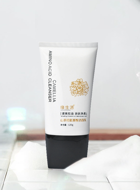 缘生源山茶花氨基酸洁面乳洗面奶清洁 买5送2包邮