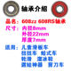 Scooter Bearing 608zz Children's Carriage Accessories 3 years old