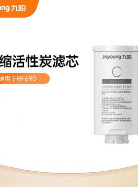 九阳RF690净热一体机原装复合滤芯 1000G大通量