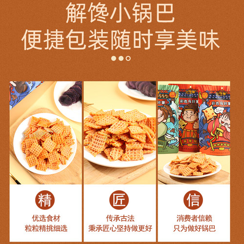 西北农林科大彩色马铃薯锅巴陕西西农特产网红小吃休闲套餐零食包 - 图0