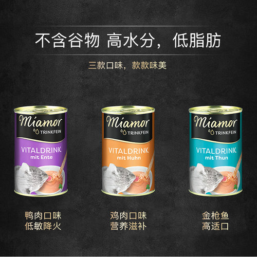进口Miamor迈阿密咪汤罐营养补水汤包猫罐头成幼猫咪零食猫湿粮 - 图1