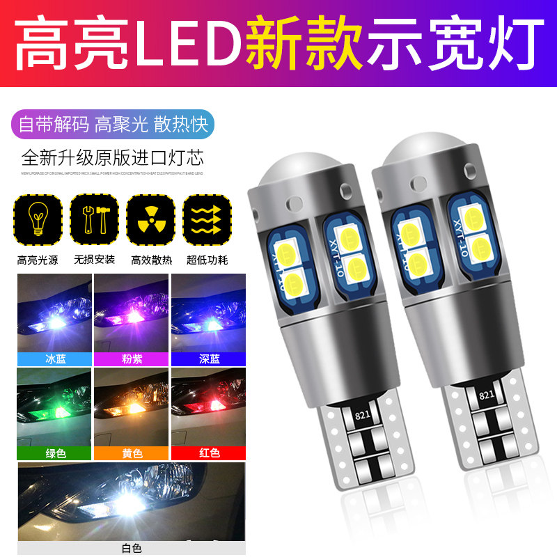 宝骏730/560/630/610/510/330/310改装高亮LED示宽灯T10小灯泡,淘宝优惠券,粉丝福利购,淘宝优惠卷