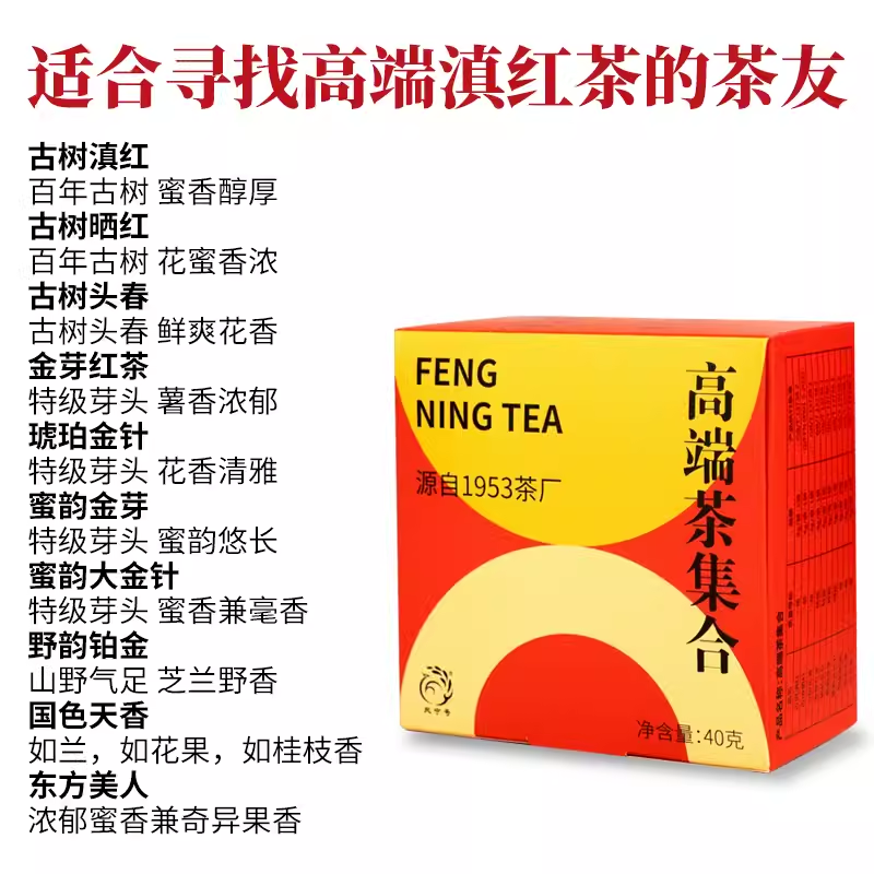 【试饮10种】凤宁号滇红茶集合茶样品独立小袋茶好茶云南凤庆红茶