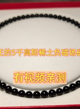 百变磁珠5000高斯磁疗项链缓解颈部酸疼劳男女士护颈椎磁石项手链