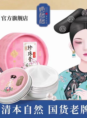 贞格格正品老上海珍珠膏养肤抗皱紧致面霜滋润保湿补水日霜晚霜