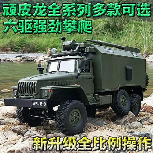 顽皮龙遥控车B16军卡六驱充电四驱越野车RC成人攀爬儿童玩具模型 - 图0