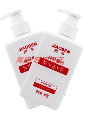 娇本神经酰胺维生素E乳