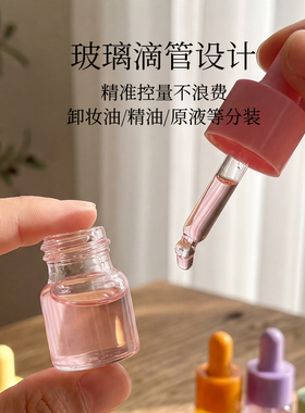 滴管分装瓶玻璃精油透明卸妆水可爱化妆品空瓶便携旅行小样迷你瓶