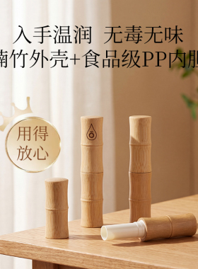天然竹木精油空管唇膏管
