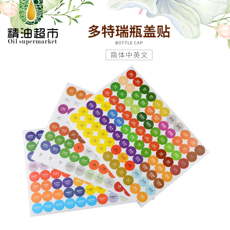 精油超市 多特瑞精油贴纸标签 全精油中英文大字简繁体贴纸瓶盖贴,淘宝优惠券,粉丝福利购,淘宝优惠卷