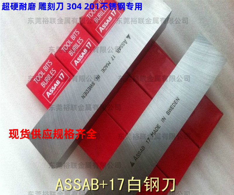 瑞典进口正品ASSAB+17白钢刀条超硬耐磨刻刀粉末高速钢片5*10*200 - 图3