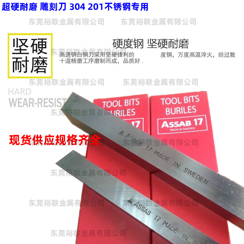 瑞典进口正品ASSAB+17白钢刀条超硬耐磨刻刀粉末高速钢片5*10*200 - 图1