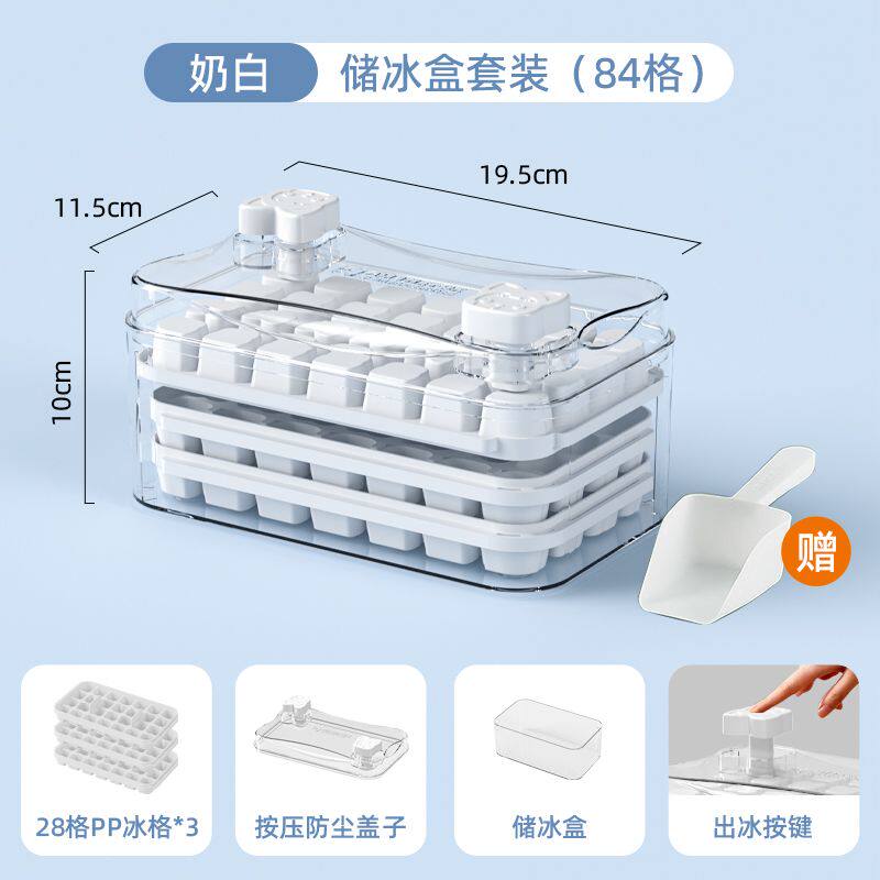食品级84格大容量制冰盒家用按压式快速制冰神器冰箱冰格模具