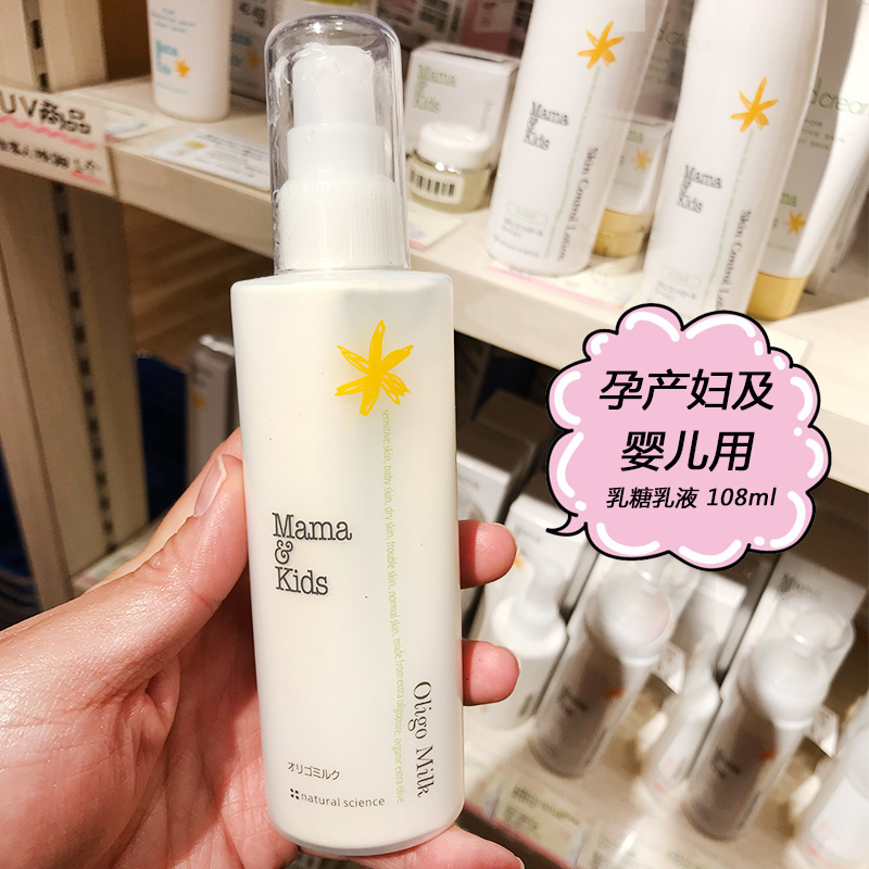 日本本土原裝 mama kids 孕婦及敏感肌用 乳糖面部乳液108ml
