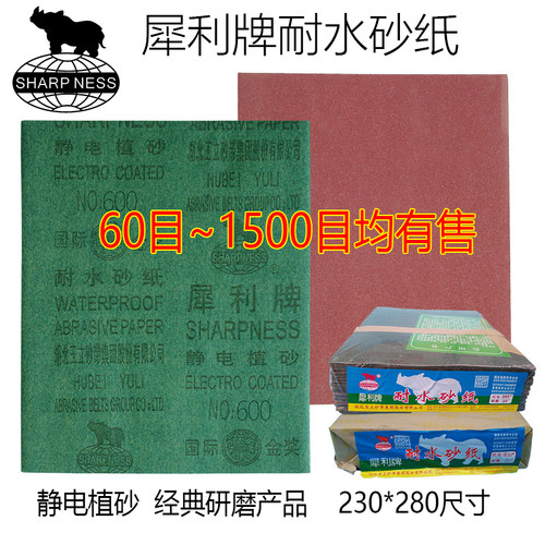 热卖犀利牌水砂纸红砂氧化铝静电汽车抛光植砂耐水砂纸抛光整包 - 图0