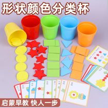 Mon Early Teach Puzzle Toy Baby Color Recognition Classification Cup Toddler Graphic Pairing Cognitive Teaching Aids 1-2-3