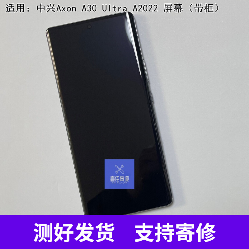 适用中兴 Axon30 A30 Pro触摸显示屏A2022 A20屏幕总成液晶显示-图1