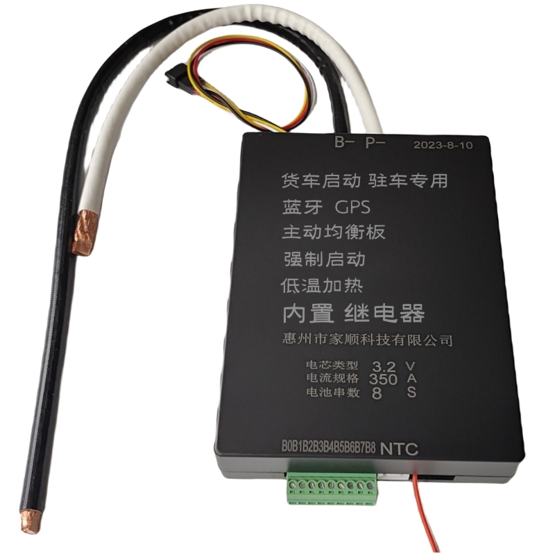 货车启动保护板驻车用6-8串24V继电器保护板350A蓝牙主动均衡强启,淘宝优惠券,粉丝福利购,淘宝优惠卷