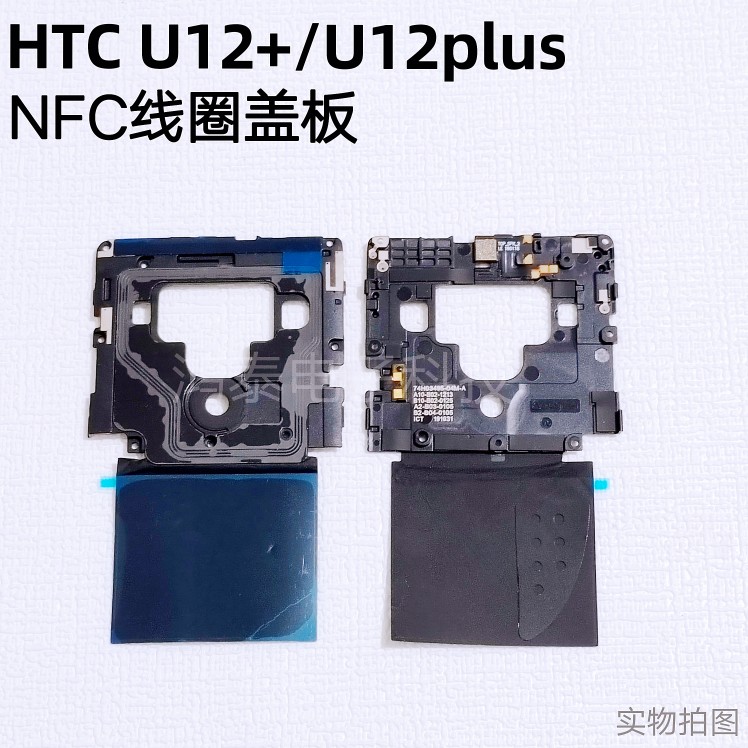 适用于HTC U12+/2Q55尾插送话小板电池卡托线性马达感应 - 图3