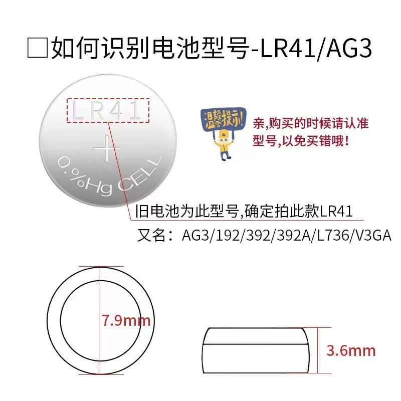 适用九安鱼跃电子体温计392/L736可孚温度计AG3纽扣LR41电池1.5V