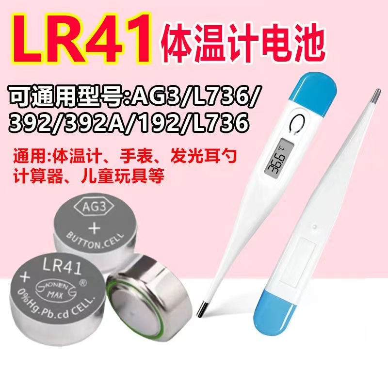 适用欧姆龙MC-246 347 341 680体温计电池lr41 L736F纽扣电池1.5V - 图1