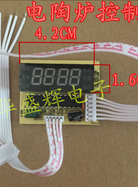 电陶炉触摸板光波炉触摸板维修改装板主板控制板通用板电脑板配件