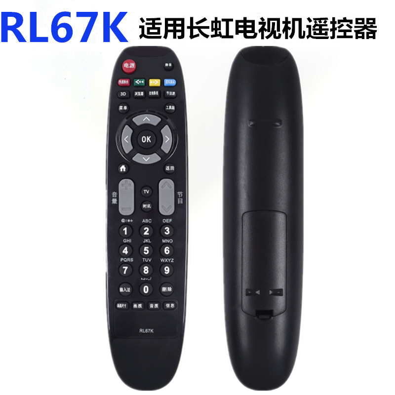 长虹电视遥控器LED47C3080 39C2000 3D42C3100 47C3300i 51C1080i - 图2