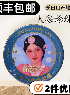 顺丰/2件8折/鹿茸霜/人参雪花膏