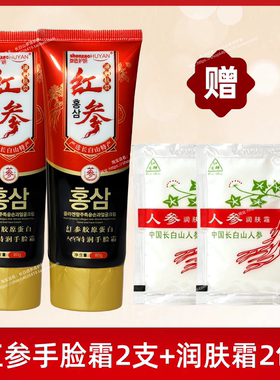 顺丰/8折/参造护手霜送40g人参霜