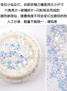 网红韩式亮片闪粉眼妆饰品美甲