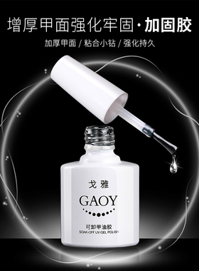 新款戈雅光疗超亮封层加固胶磨砂